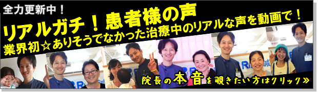 もっと見たい方はこちらへ。リアルガチ!!患者様の声