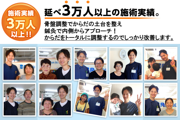 延べ3万人以上の施術実績。骨盤調整でからだの土台を整え、鍼灸で内側からアプローチ!からだをトータルに調整するのでしっかり改善します。