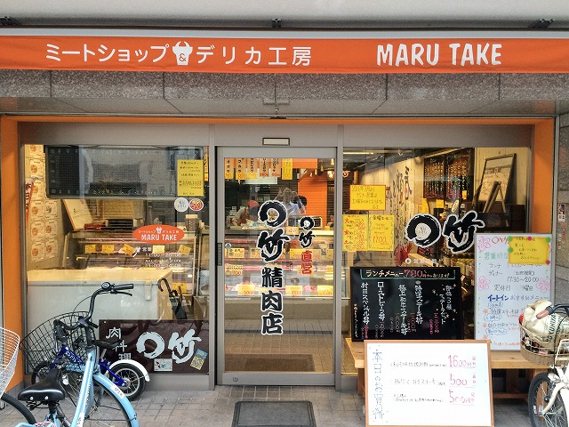 マルタケ精肉店