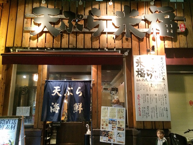 四条烏丸にある居酒屋「米福」は揚げたての天ぷらがリーズナブルに食べられます!