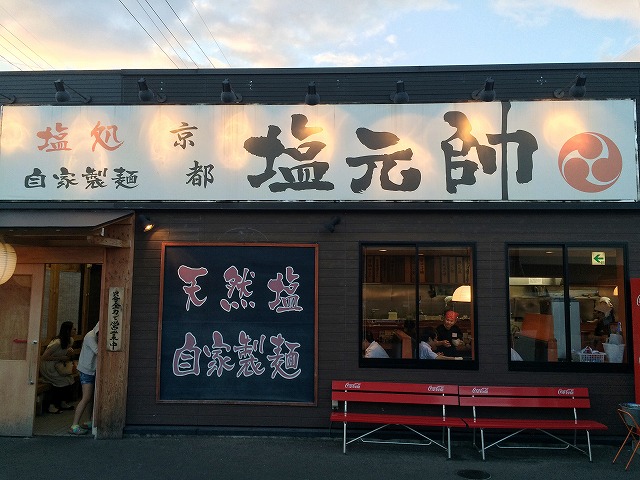 下京区西七条にある「塩元帥」は塩ラーメン嫌いでも通うぐらいうまい!