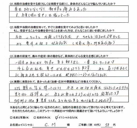 首が回らない痛みを治療したらついでに冷え症まで治った患者さんの声!