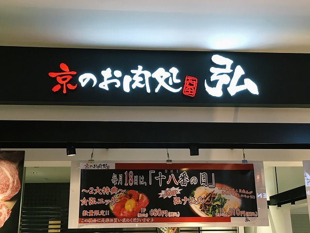 イオンモール京都桂川「京のお肉処 弘」のヒロバーガーはボリュームもあってガッツリ旨い!