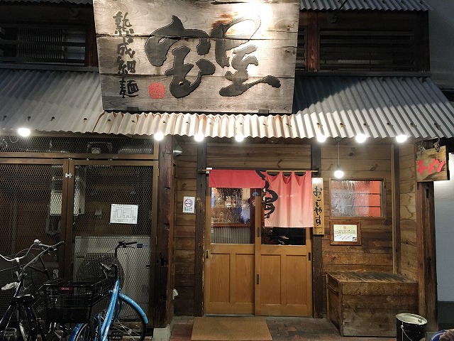 西小路五条にある「宝屋」のラーメンは10年以上食べてもまだ飽きない!