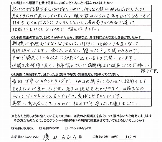 【京都で小顔矯正を受ける!】小顔効果を公開!Hさん(30代)『フェイスラインのたるみ』Vol.3