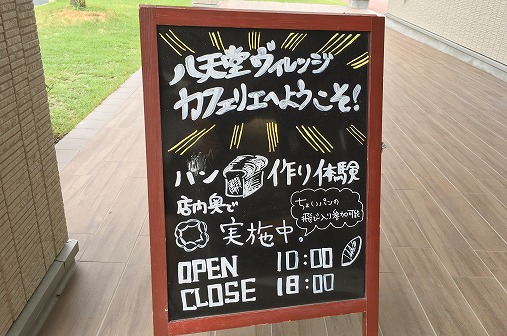 八天堂カフェ「カフェリエ」の焼きたてクリームパンがサイコー!