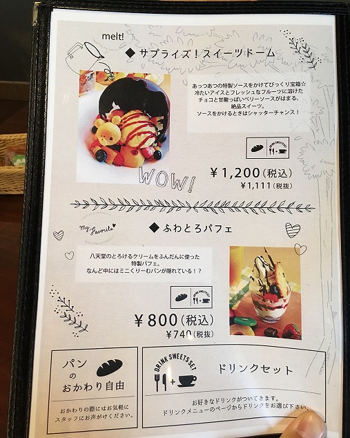 八天堂カフェ「カフェリエ」の焼きたてクリームパンがサイコー!