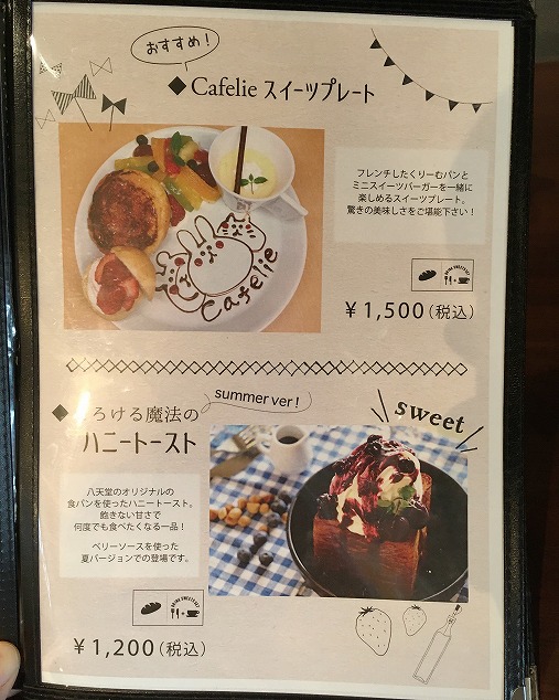 八天堂カフェ「カフェリエ」の焼きたてクリームパンがサイコー!