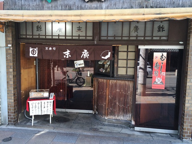 末廣