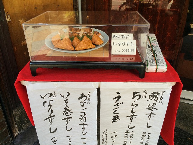 末廣京寿司