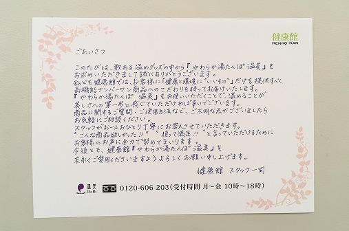 湯たんぽたまごからのお礼の手紙