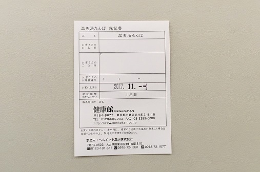 湯たんぽたまご保証書